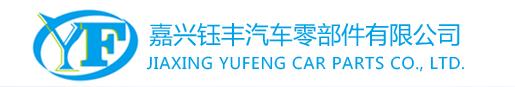 Jiaxing Yufeng Auto Parts Co., Ltd.
